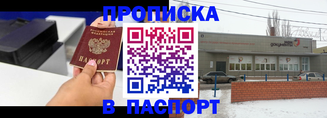 прописка паспорт в Гусь-Хрустальном