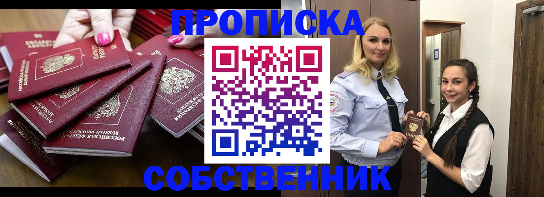 прописка от собственника в Гусь-Хрустальном